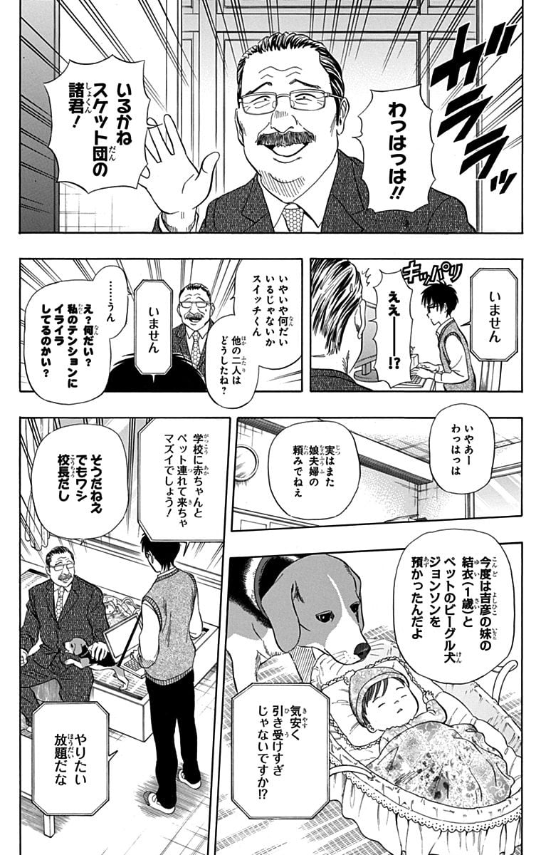 スケットダンス - 第27話 - Page 9