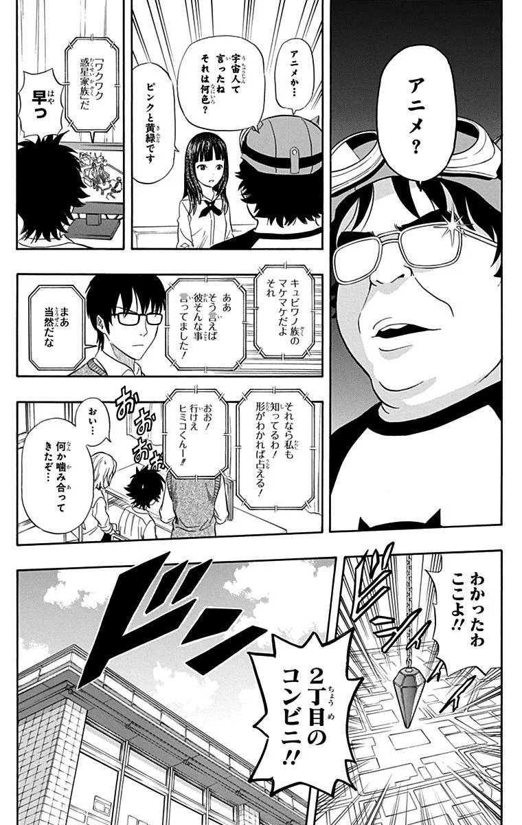 スケットダンス - 第27話 - Page 81