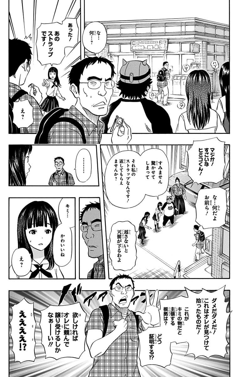 スケットダンス - 第27話 - Page 82