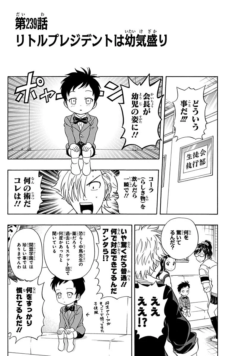 スケットダンス - 第27話 - Page 88