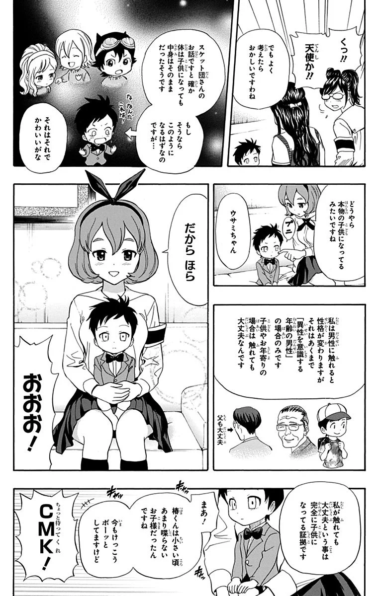 スケットダンス - 第27話 - Page 90