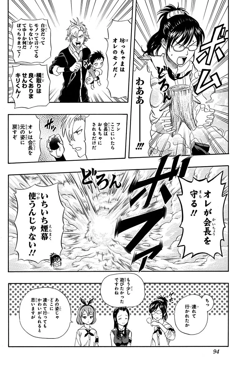 スケットダンス - 第27話 - Page 93