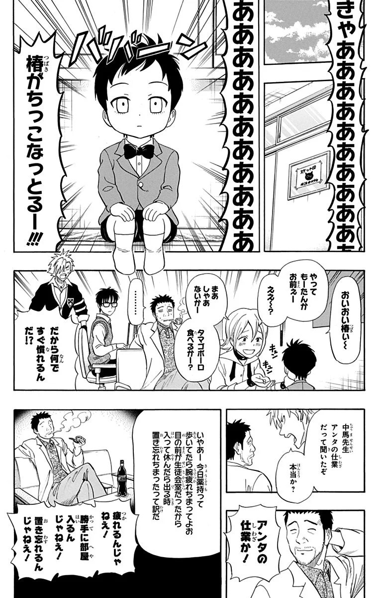 スケットダンス - 第27話 - Page 94