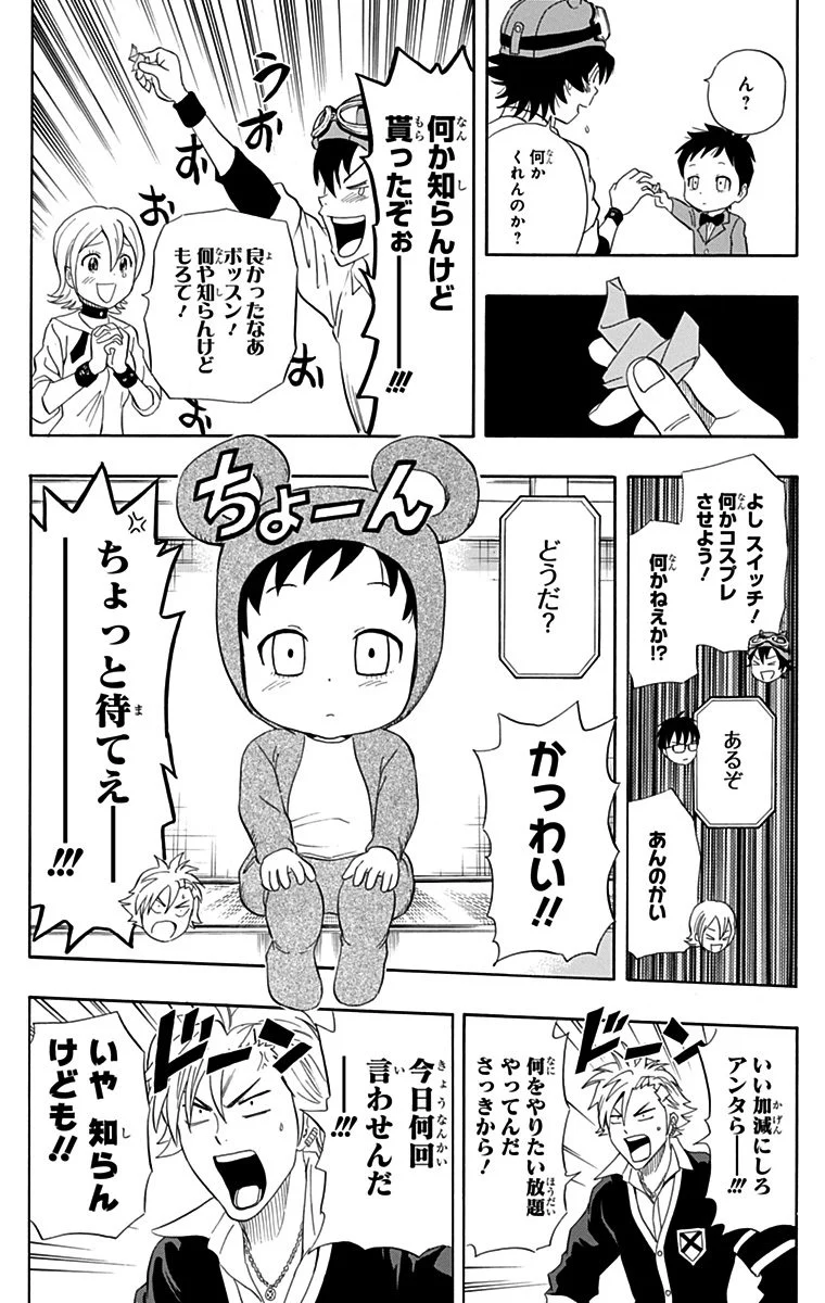 スケットダンス - 第27話 - Page 97