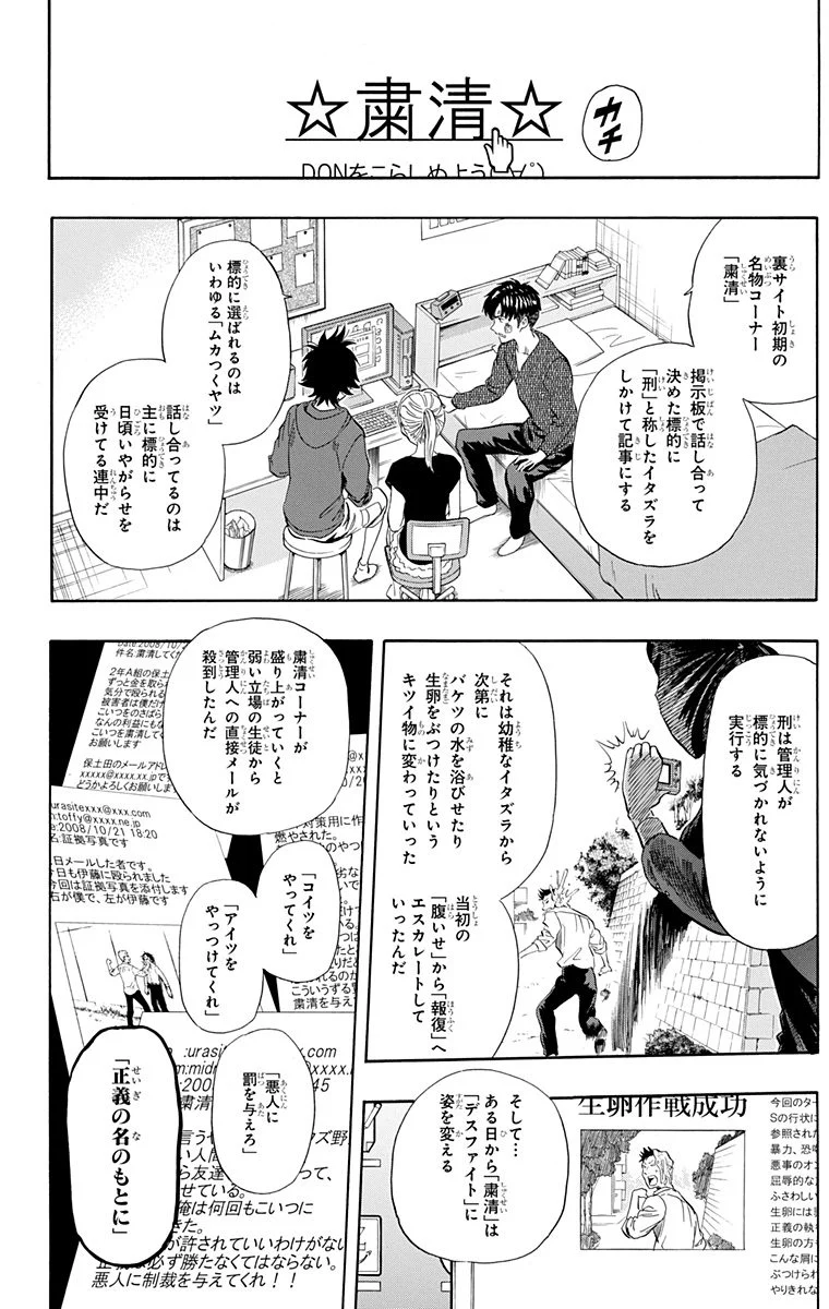 スケットダンス - 第28話 - Page 11