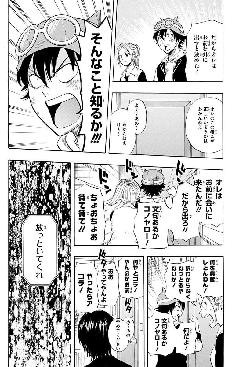 スケットダンス - 第28話 - Page 109