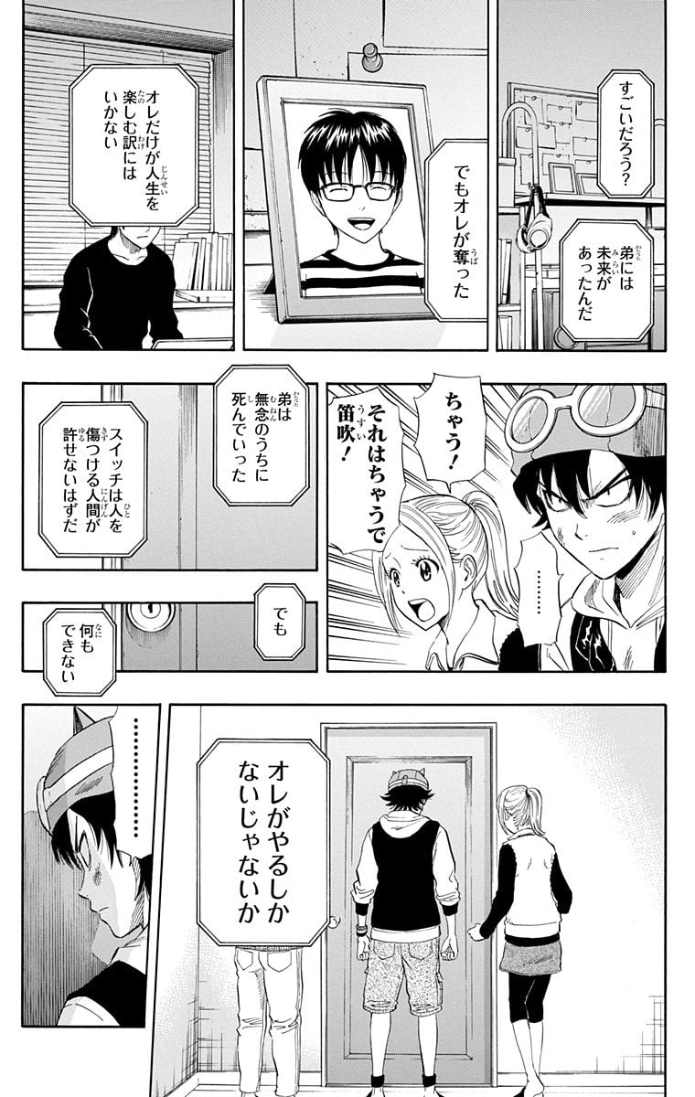 スケットダンス - 第28話 - Page 111