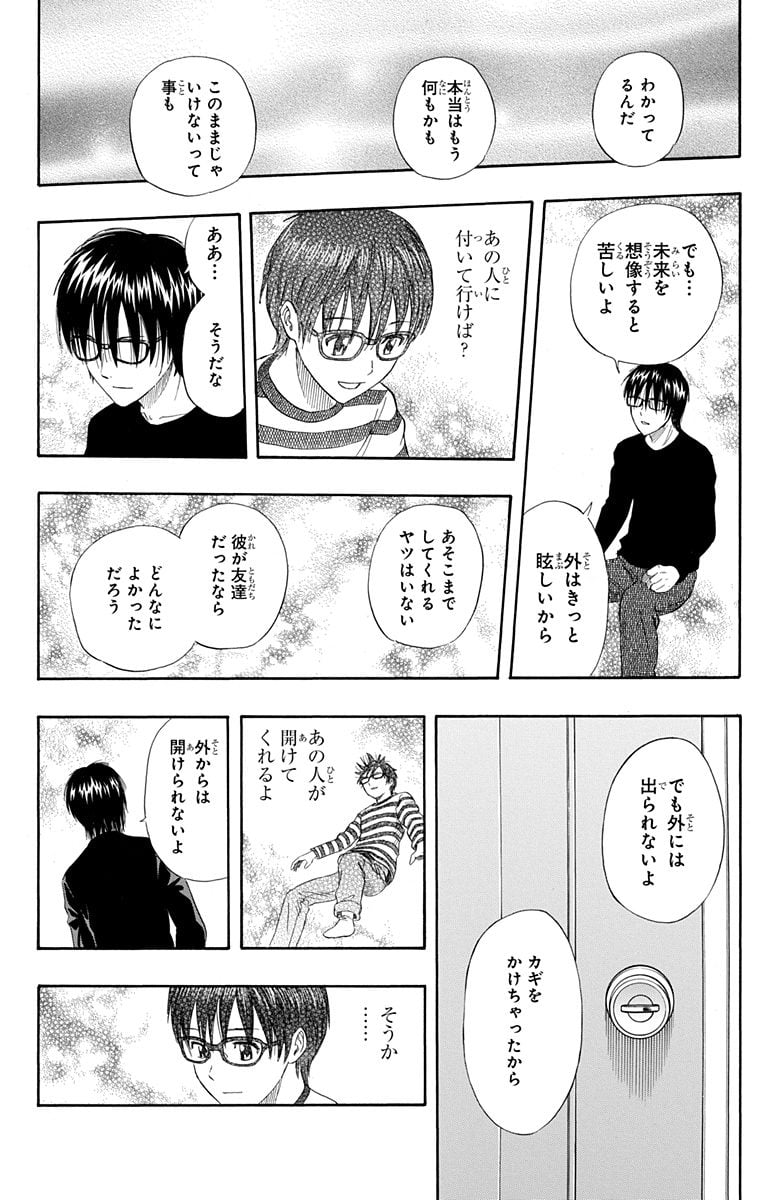 スケットダンス - 第28話 - Page 119