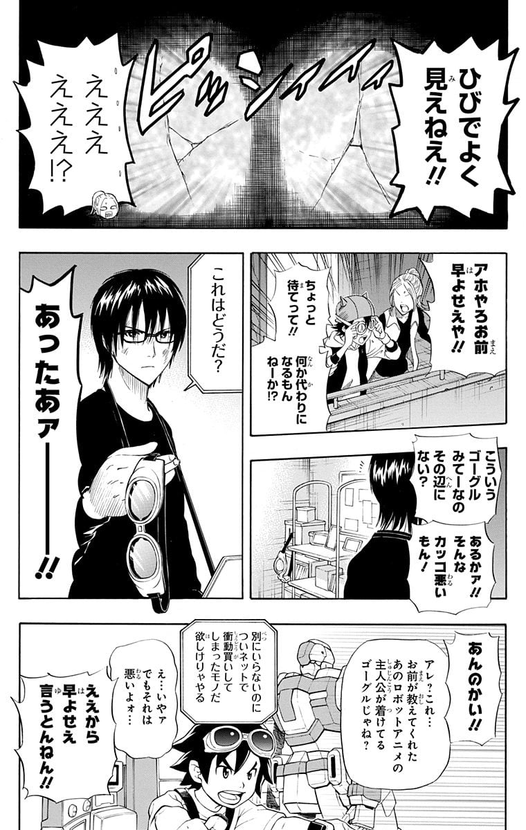 スケットダンス - 第28話 - Page 135