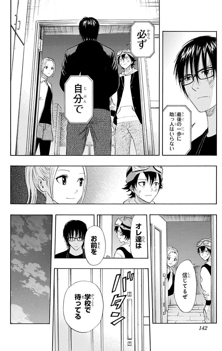 スケットダンス - 第28話 - Page 141