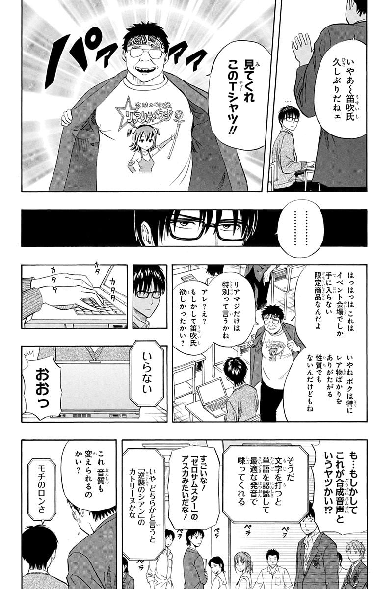 スケットダンス - 第28話 - Page 147