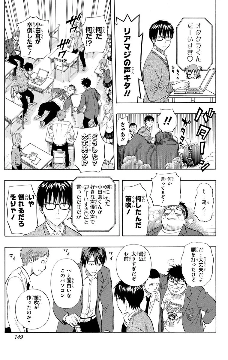 スケットダンス - 第28話 - Page 148