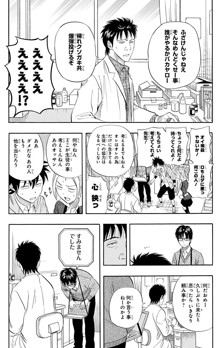 スケットダンス - 第28話 - Page 153