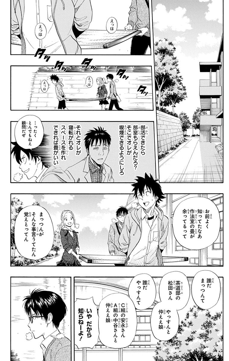 スケットダンス - 第28話 - Page 155