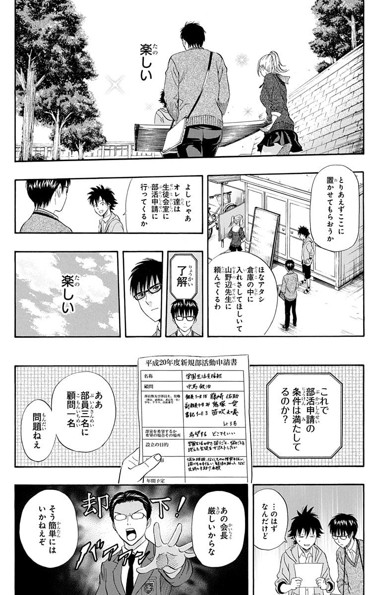 スケットダンス - 第28話 - Page 156