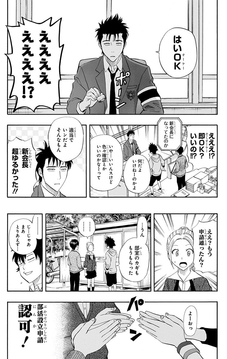 スケットダンス - 第28話 - Page 157