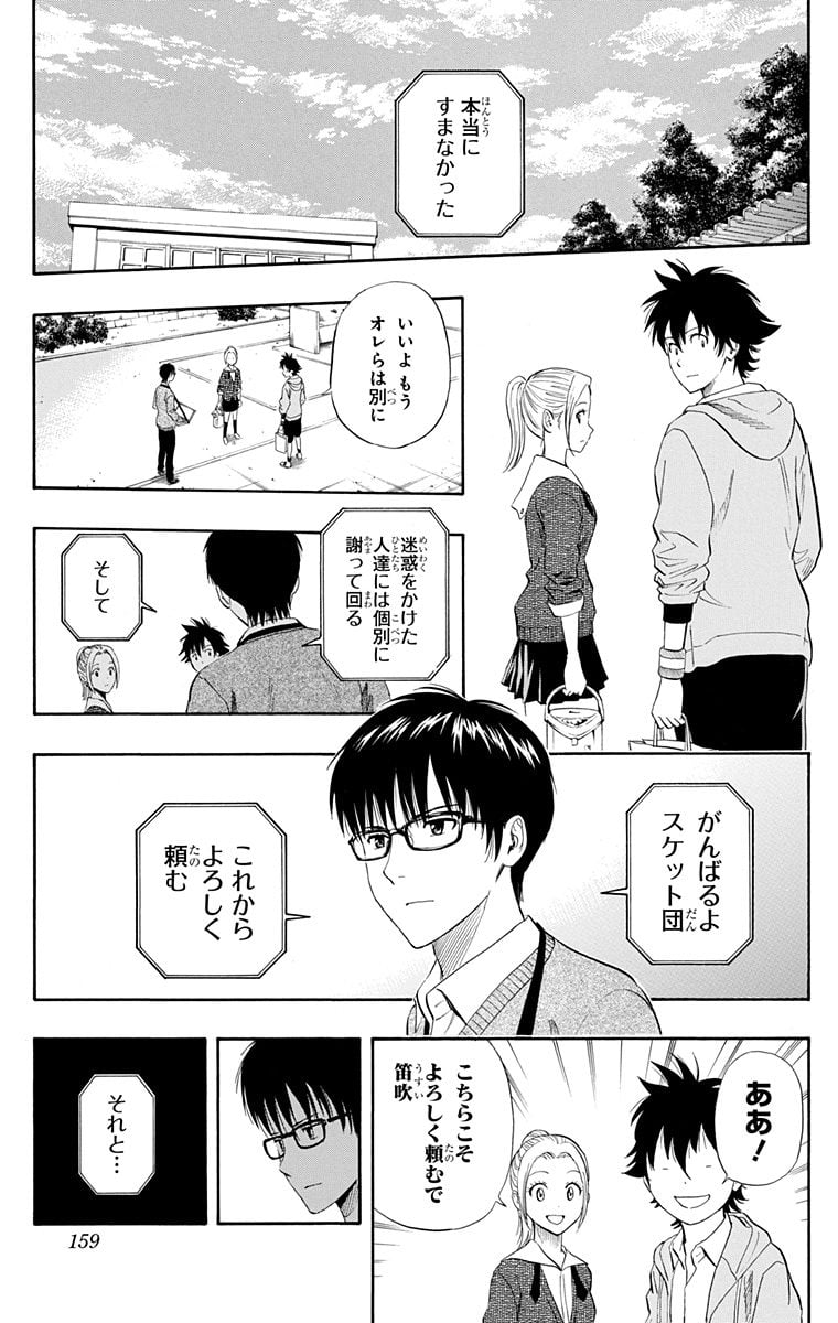 スケットダンス - 第28話 - Page 158