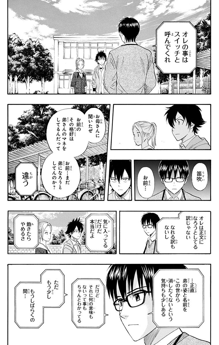 スケットダンス - 第28話 - Page 159