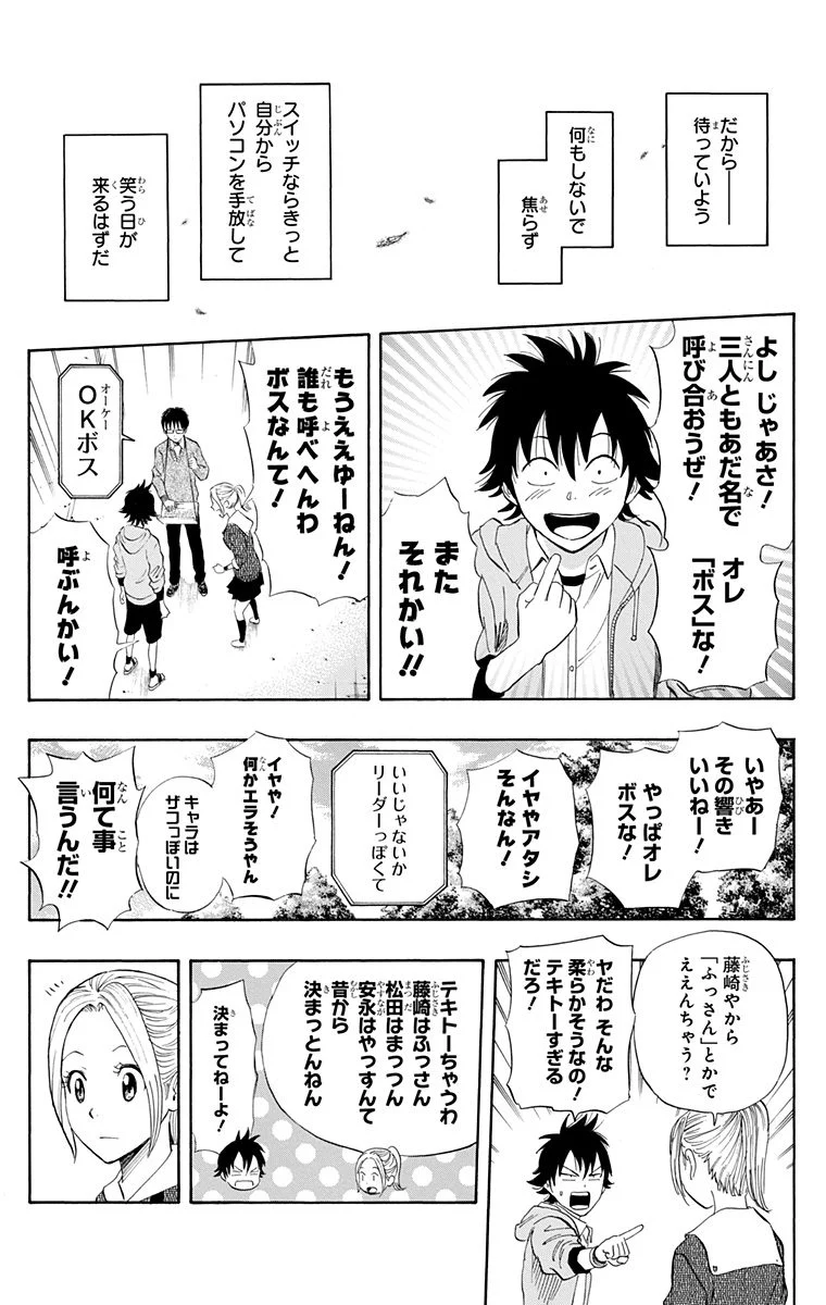 スケットダンス - 第28話 - Page 161