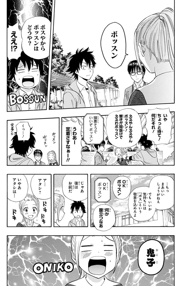 スケットダンス - 第28話 - Page 162