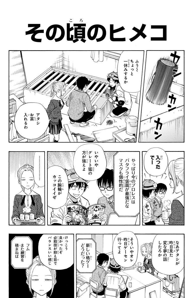 スケットダンス - 第28話 - Page 167