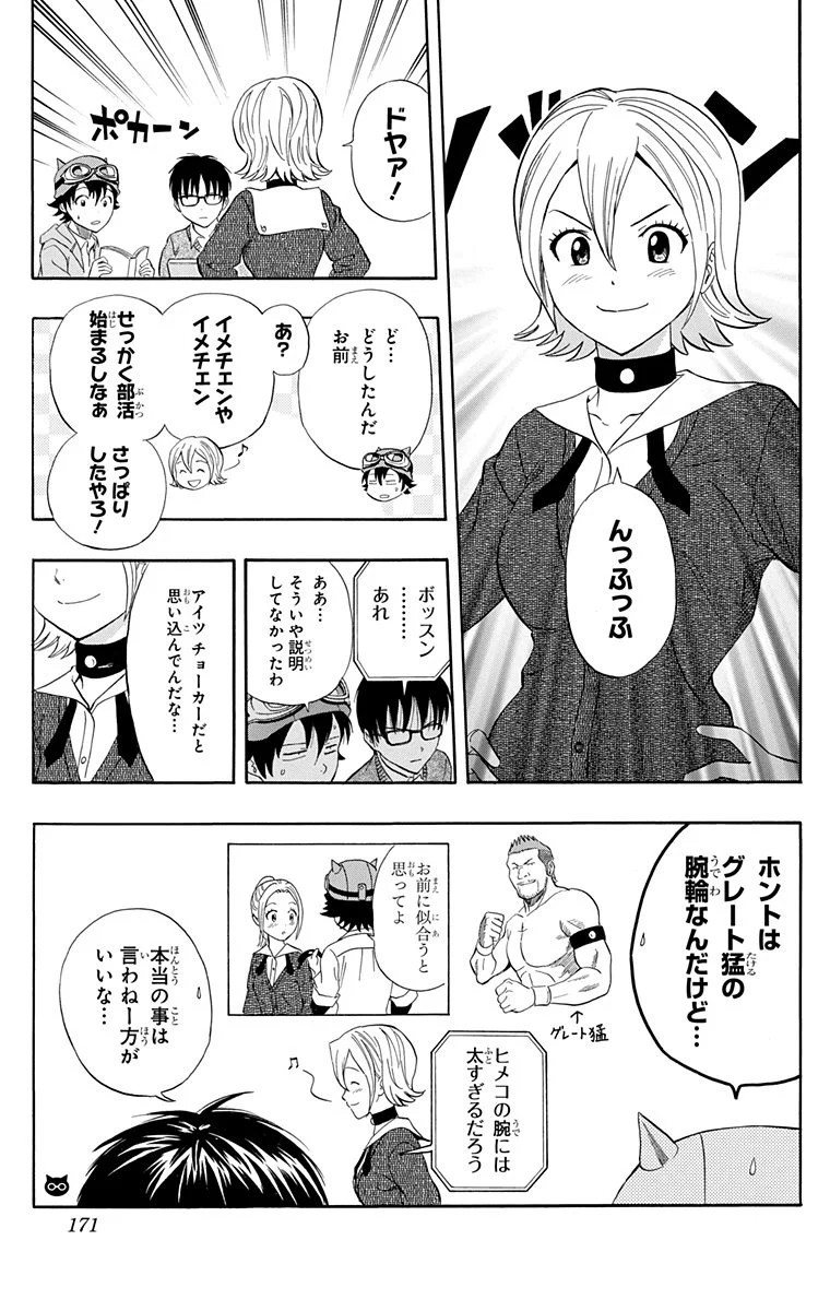 スケットダンス - 第28話 - Page 170