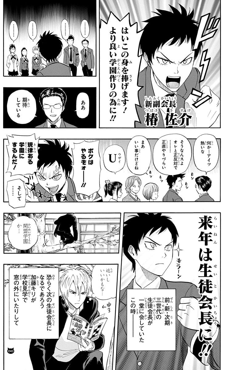 スケットダンス - 第28話 - Page 172