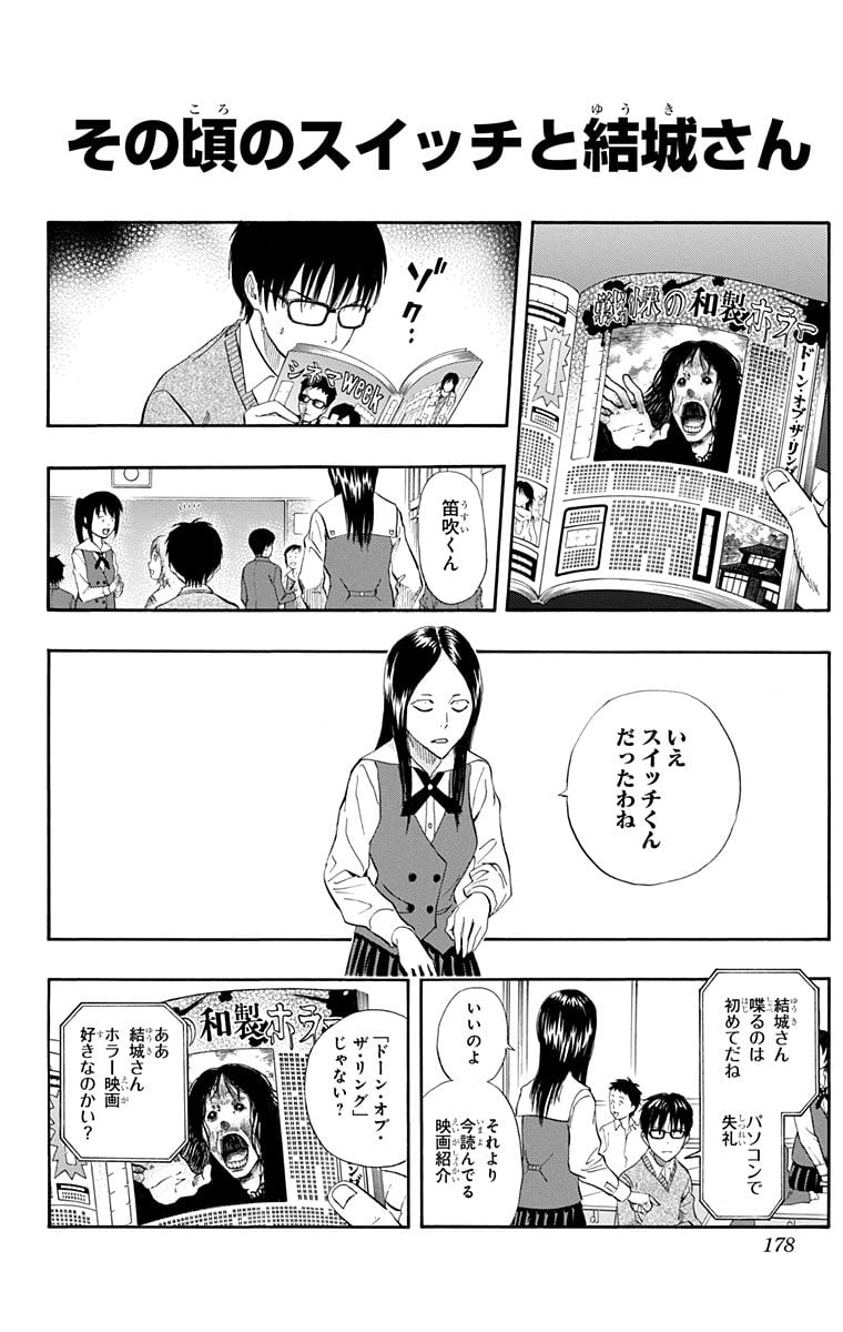 スケットダンス - 第28話 - Page 177