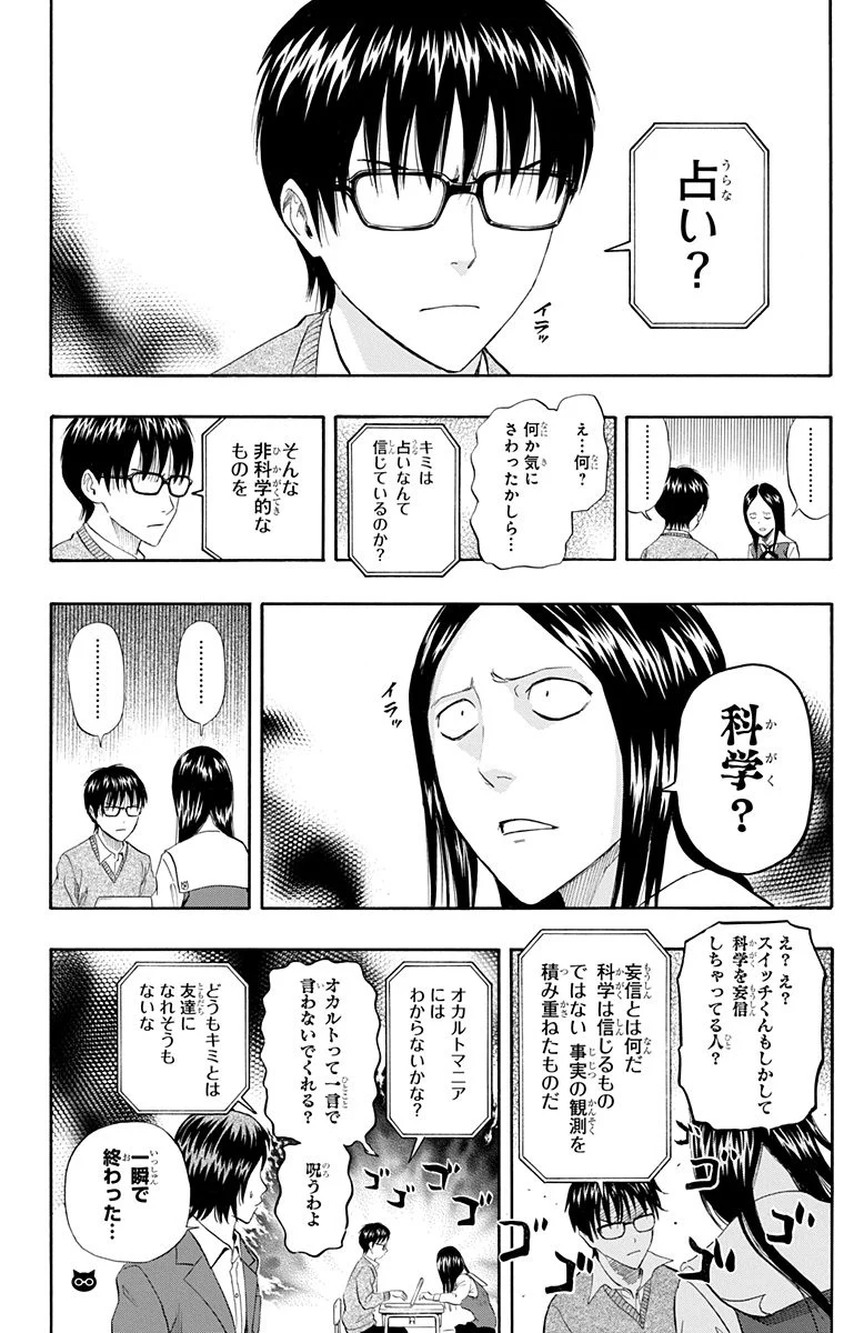 スケットダンス - 第28話 - Page 179