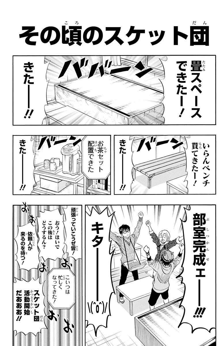 スケットダンス - 第28話 - Page 183