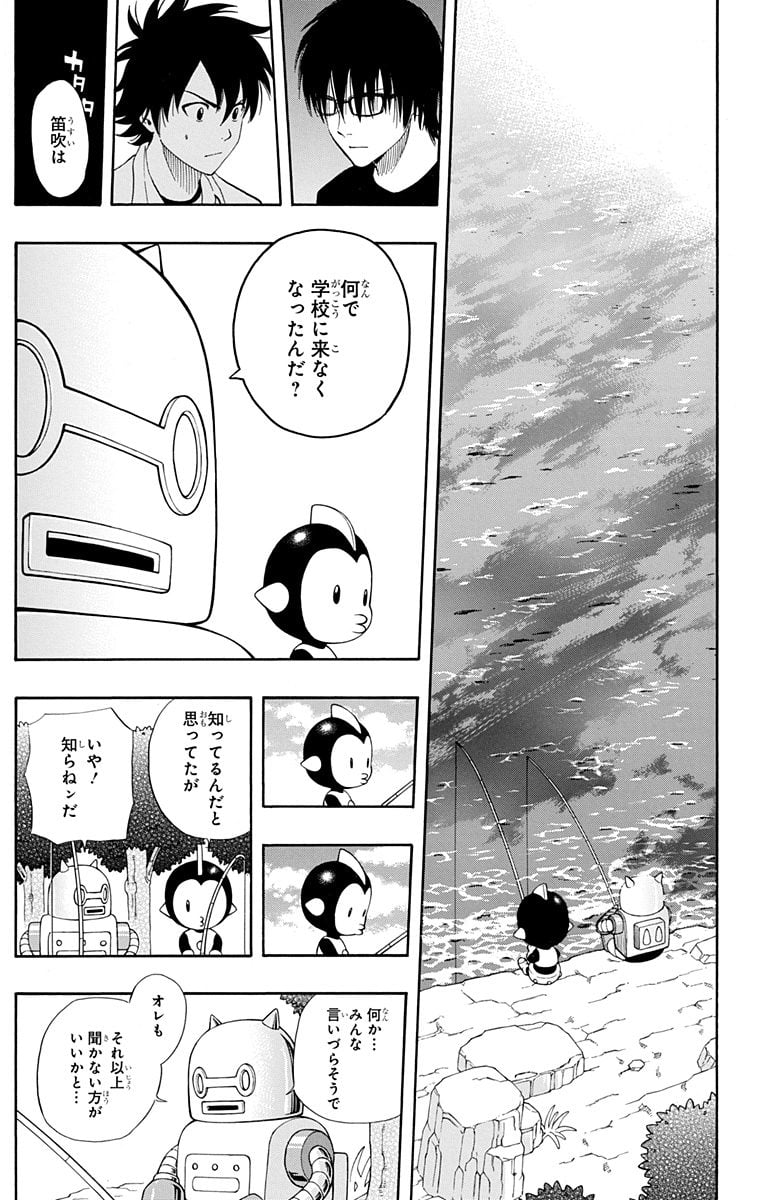 スケットダンス - 第28話 - Page 22