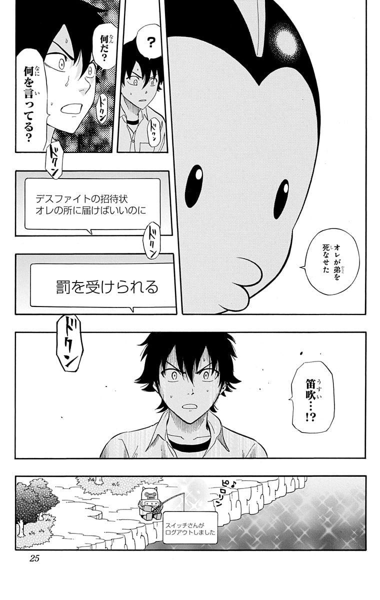 スケットダンス - 第28話 - Page 24