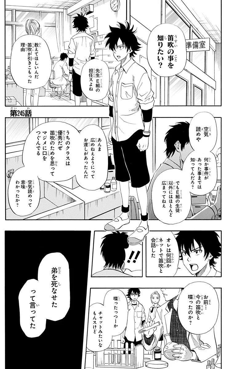 スケットダンス - 第28話 - Page 26