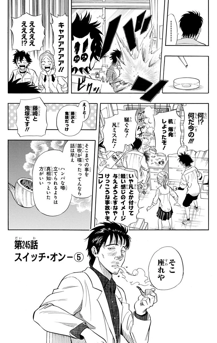 スケットダンス - 第28話 - Page 27