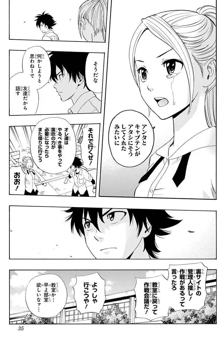 スケットダンス - 第28話 - Page 34