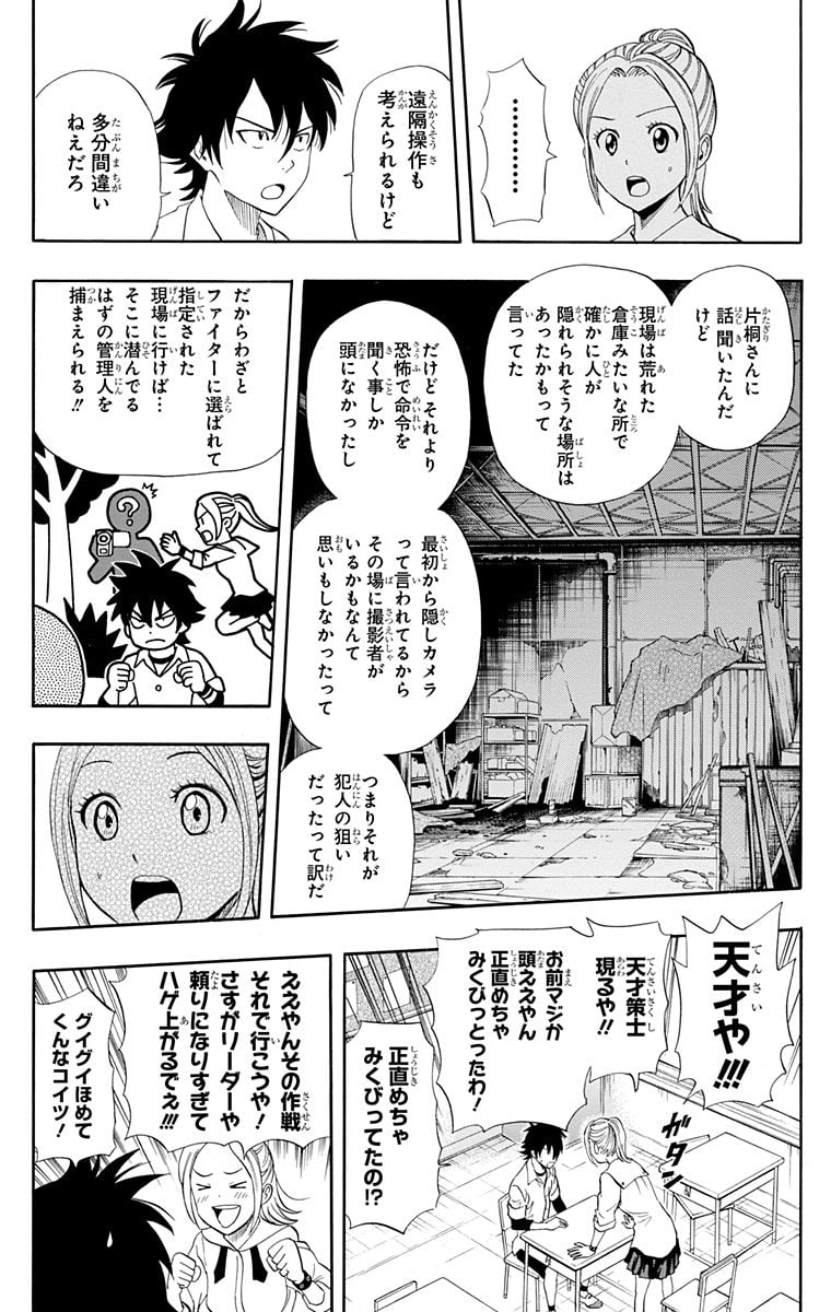 スケットダンス - 第28話 - Page 36