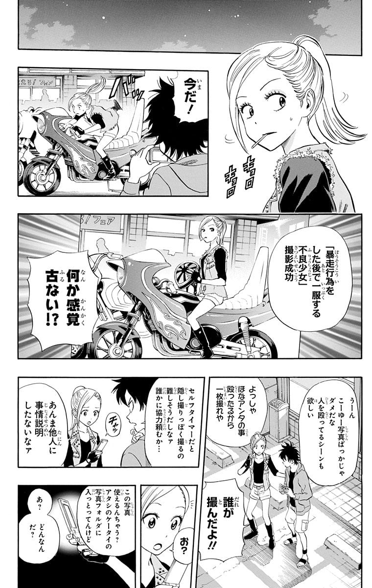 スケットダンス - 第28話 - Page 40