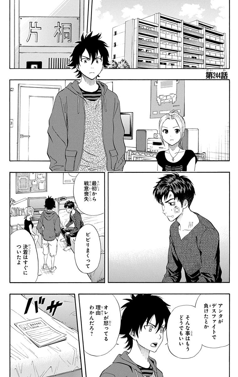 スケットダンス - 第28話 - Page 6