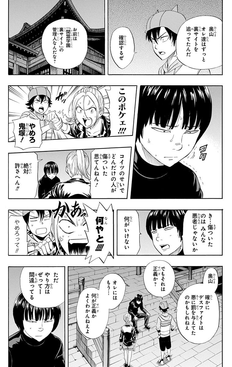 スケットダンス - 第28話 - Page 51