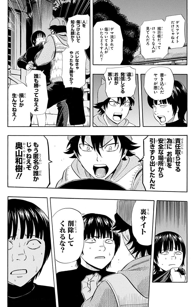 スケットダンス - 第28話 - Page 52