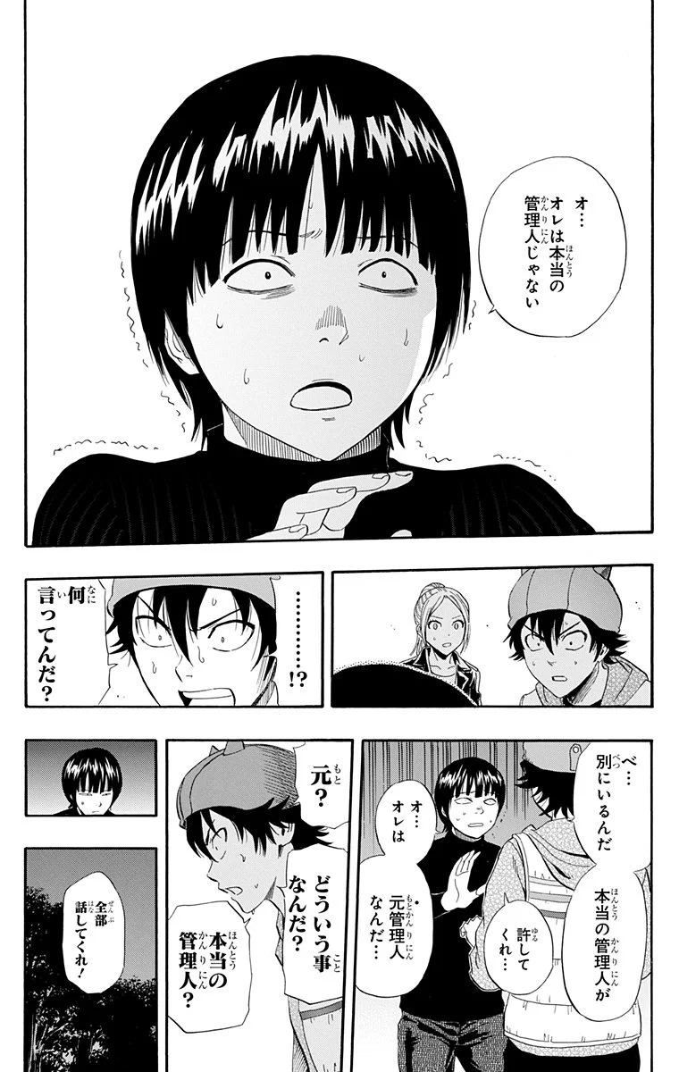 スケットダンス - 第28話 - Page 53