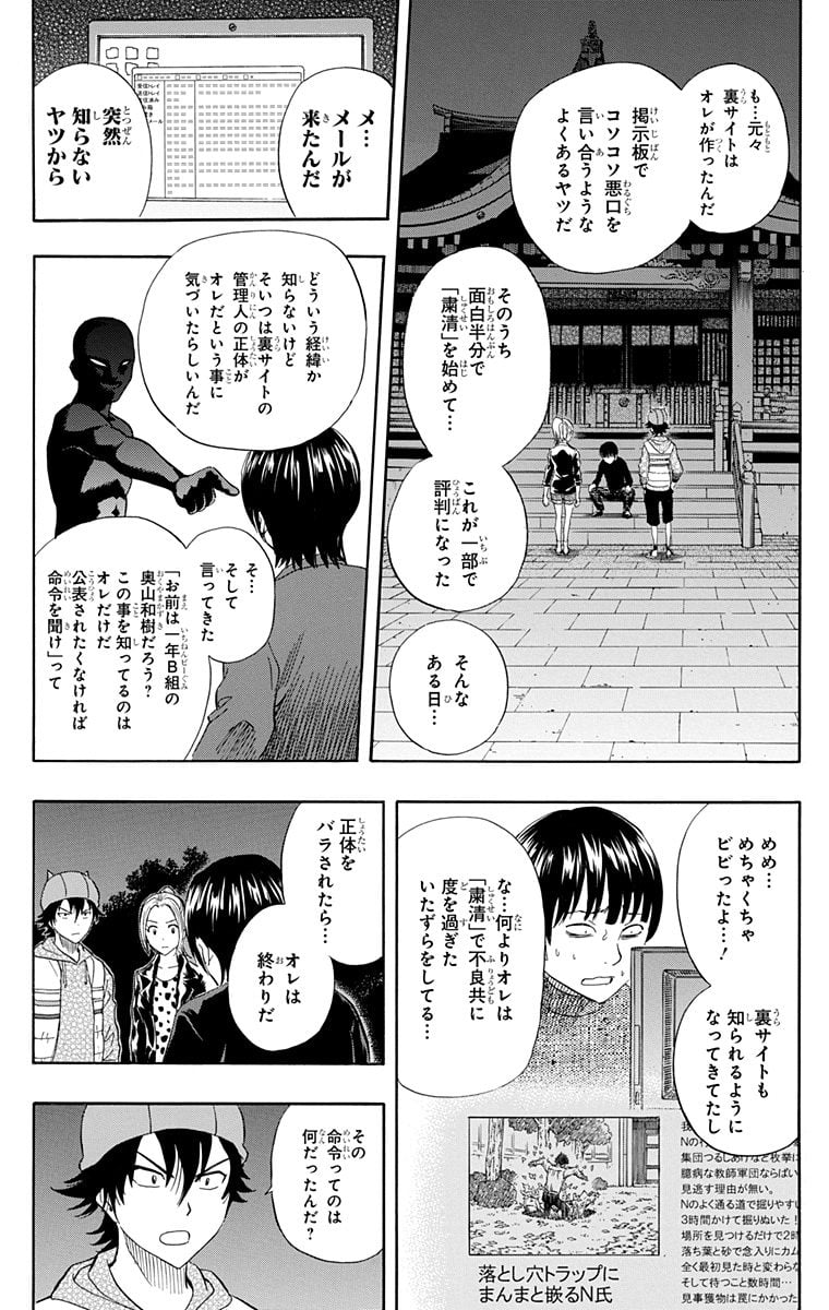 スケットダンス - 第28話 - Page 54