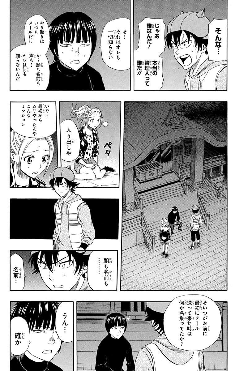 スケットダンス - 第28話 - Page 56