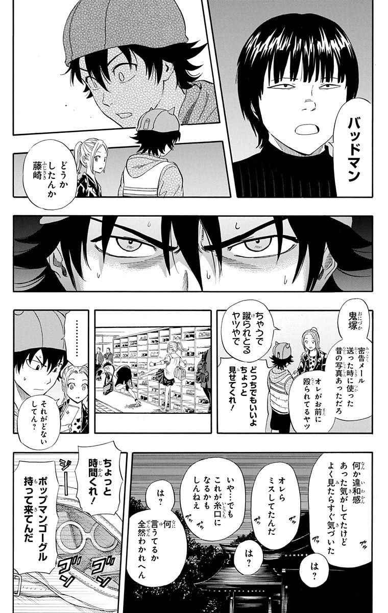 スケットダンス - 第28話 - Page 57