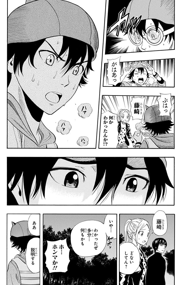 スケットダンス - 第28話 - Page 60