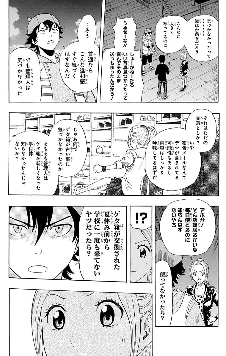 スケットダンス - 第28話 - Page 62