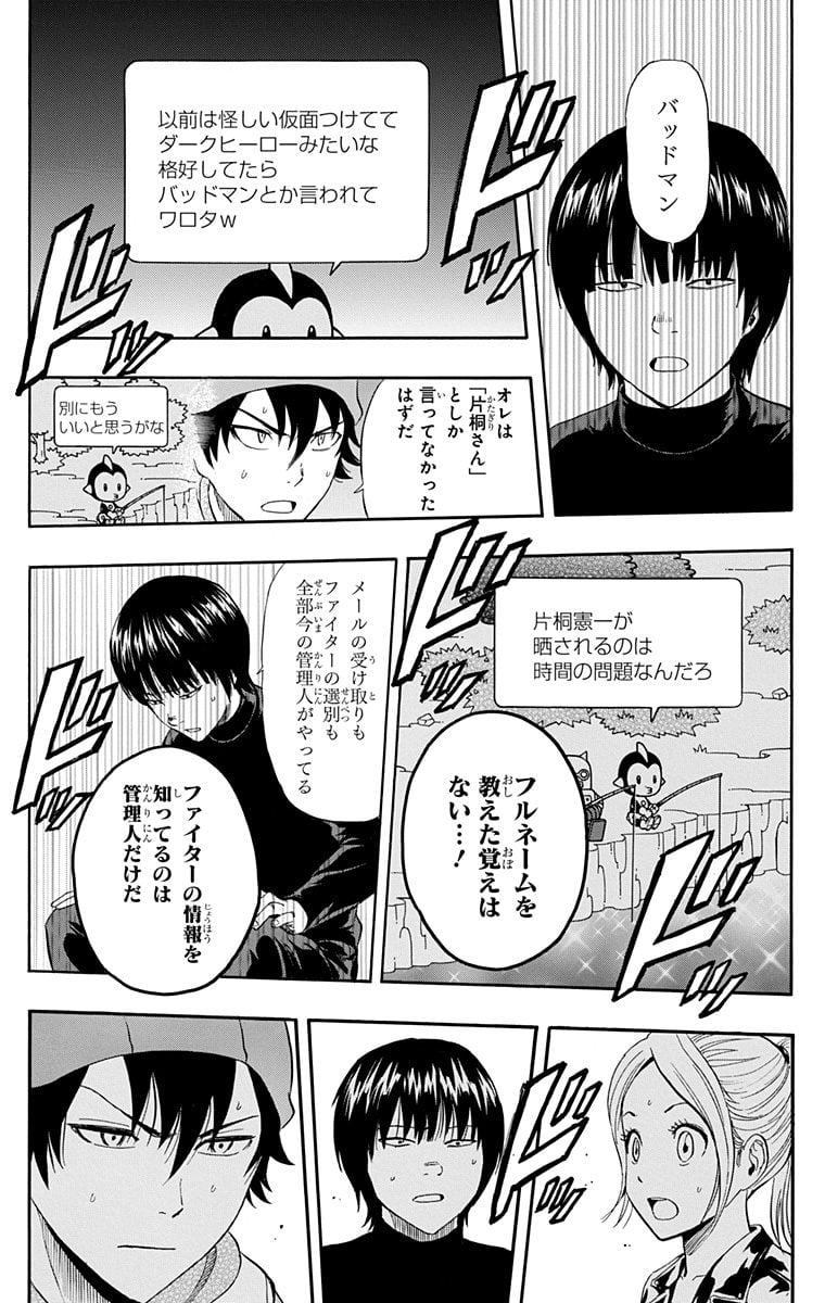 スケットダンス - 第28話 - Page 63