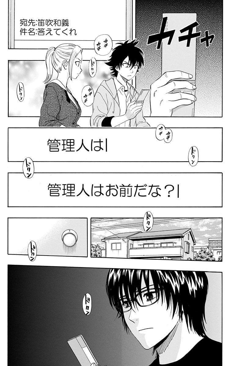 スケットダンス - 第28話 - Page 67