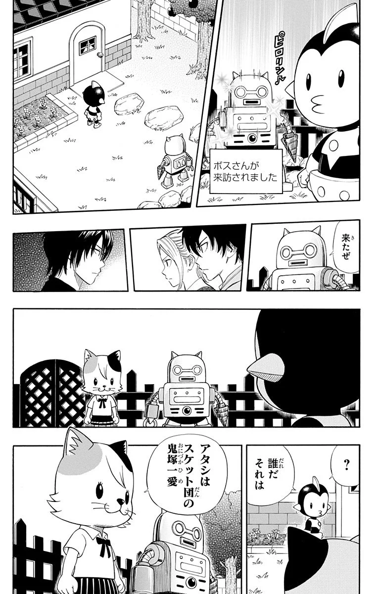 スケットダンス - 第28話 - Page 69