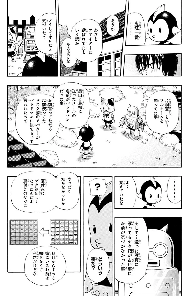 スケットダンス - 第28話 - Page 70